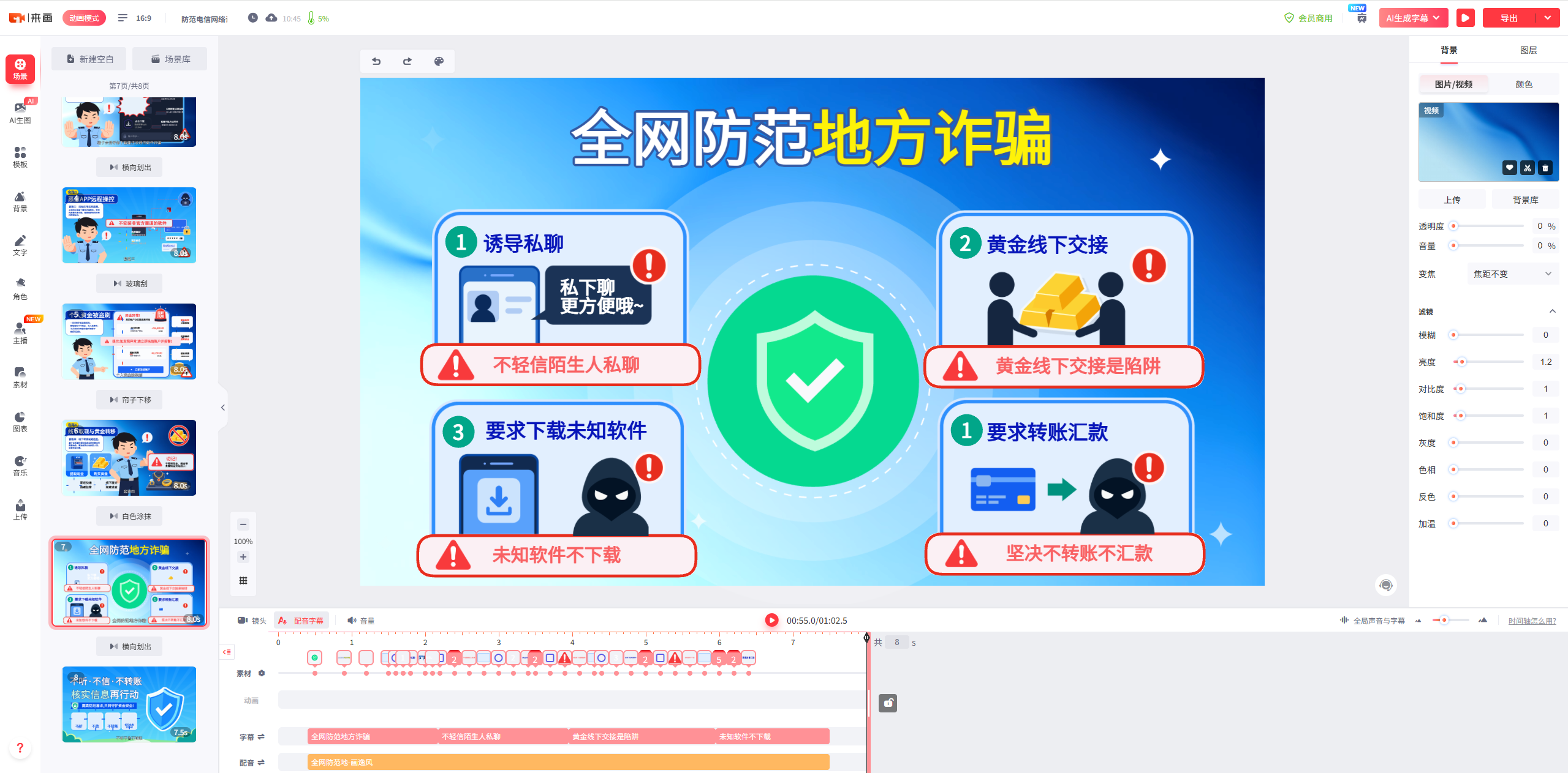 四类诈骗风险的MG动画分镜.png