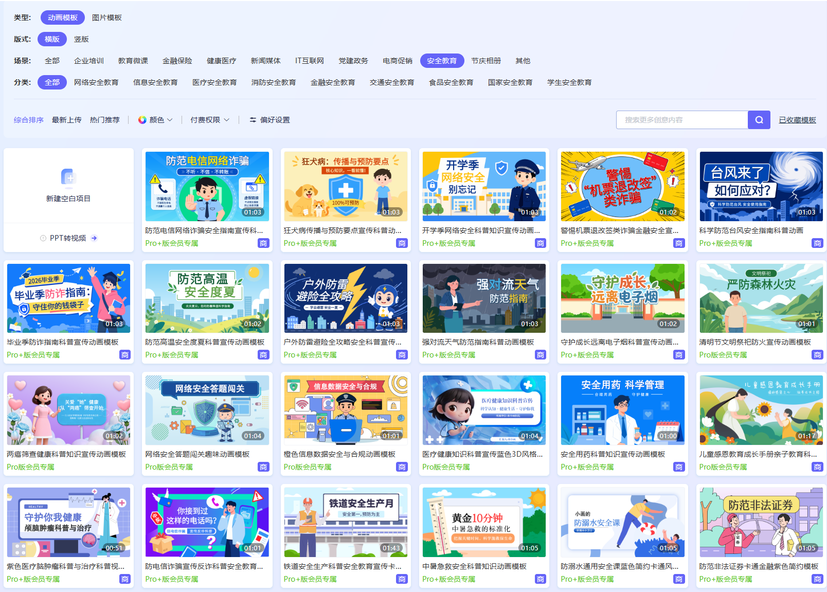 安全教育分类中的反诈宣传模板.png
